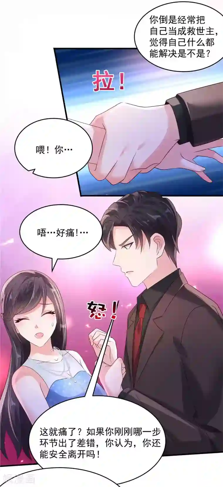 重生相逢：给你我的独家宠溺第64话 为什么不和我说