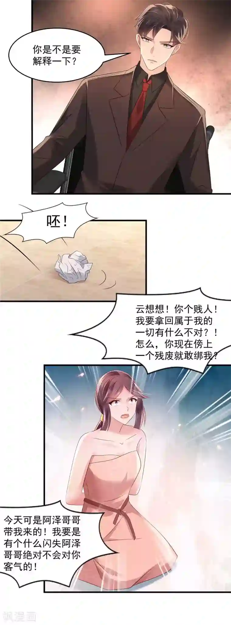 重生相逢：给你我的独家宠溺第64话 为什么不和我说