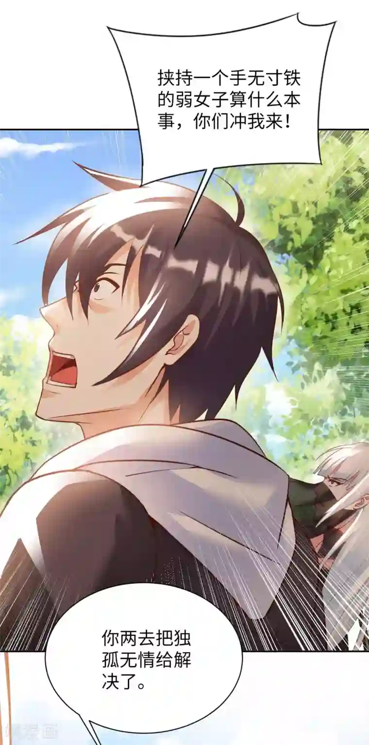 我的师傅是神仙第48话 落云峰之战