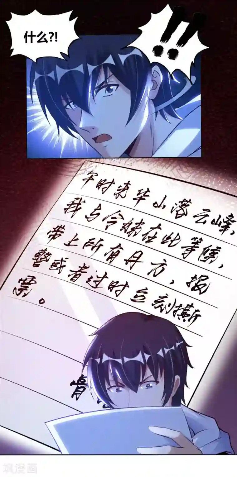 我的师傅是神仙第48话 落云峰之战
