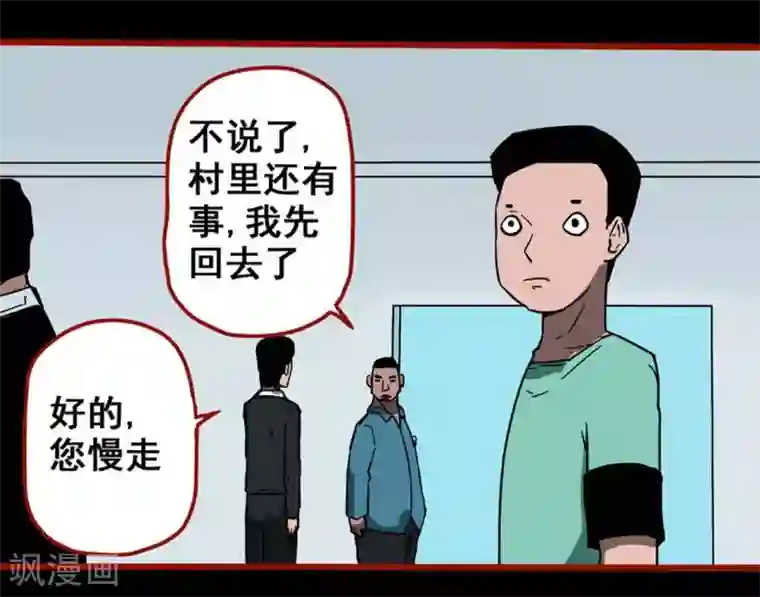 嘤咛客栈第13话2 丢人