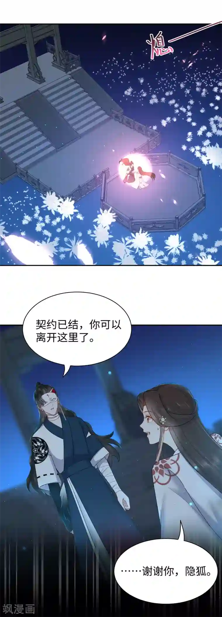 通灵王妃第54话 缔结