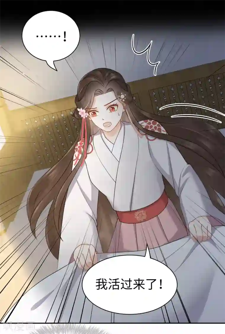 通灵王妃第54话 缔结