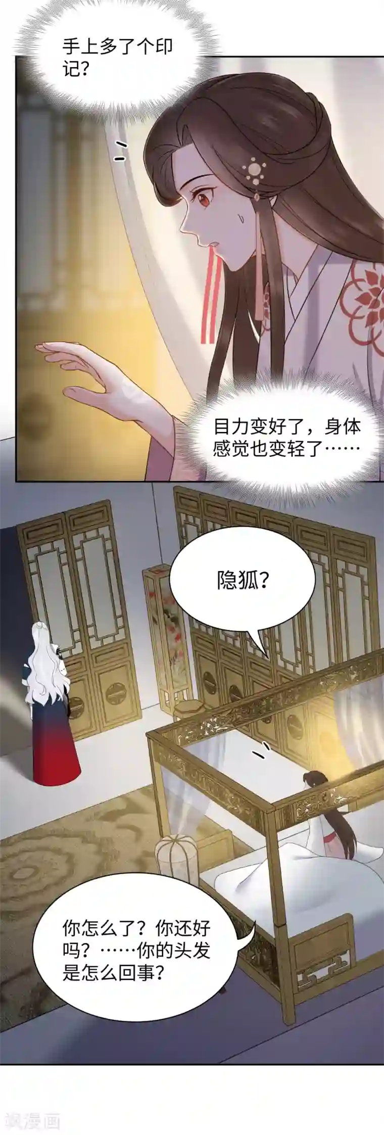 通灵王妃第54话 缔结