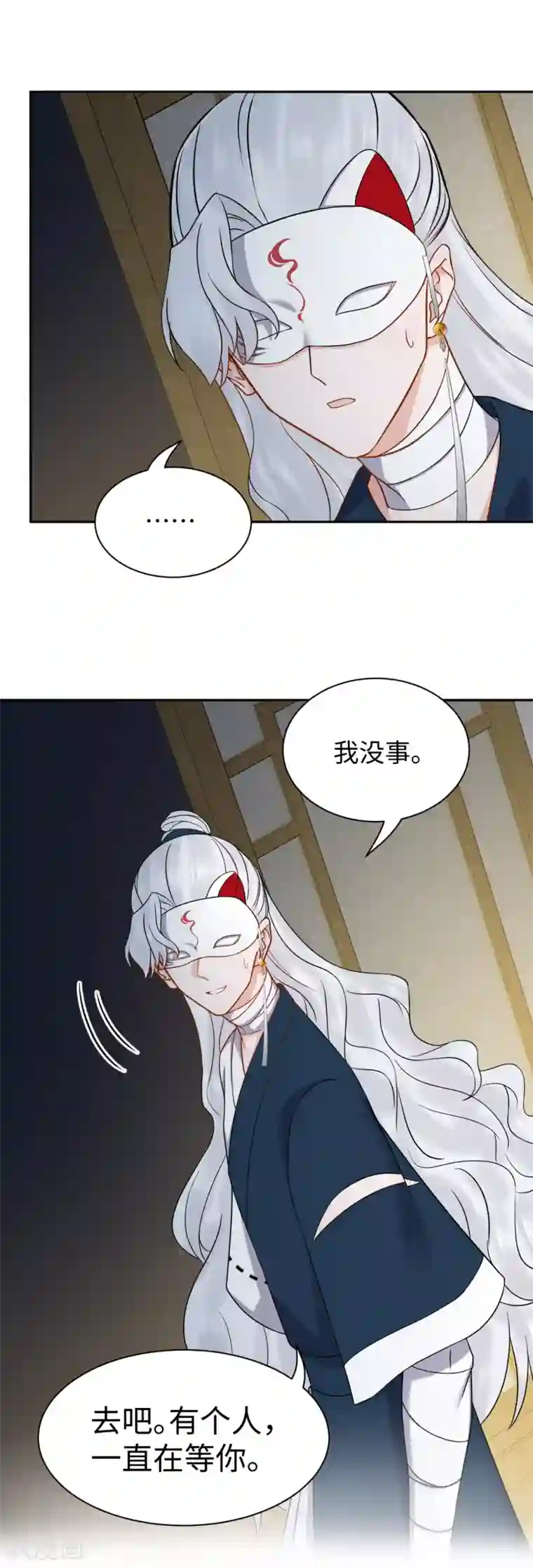 通灵王妃第54话 缔结