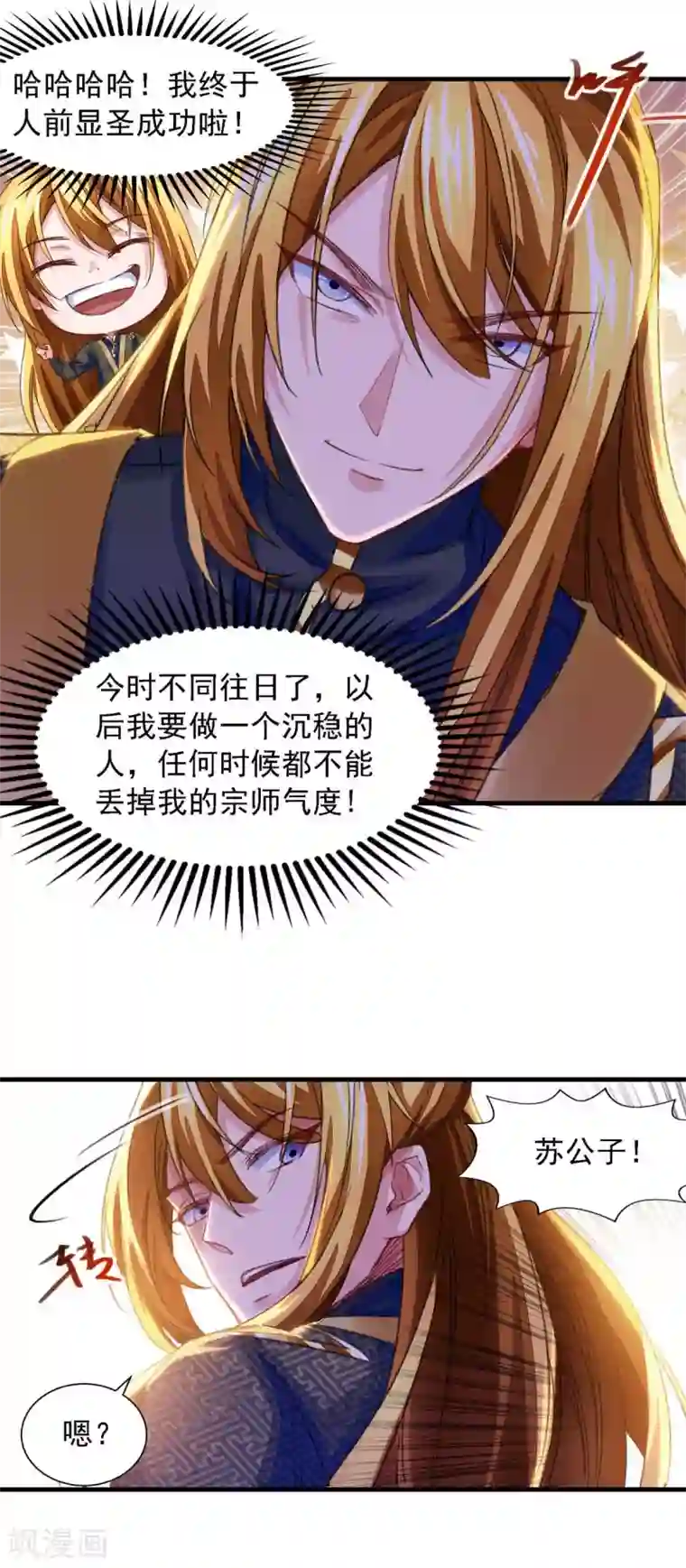 我有百万技能点第25话 徒手炼丹