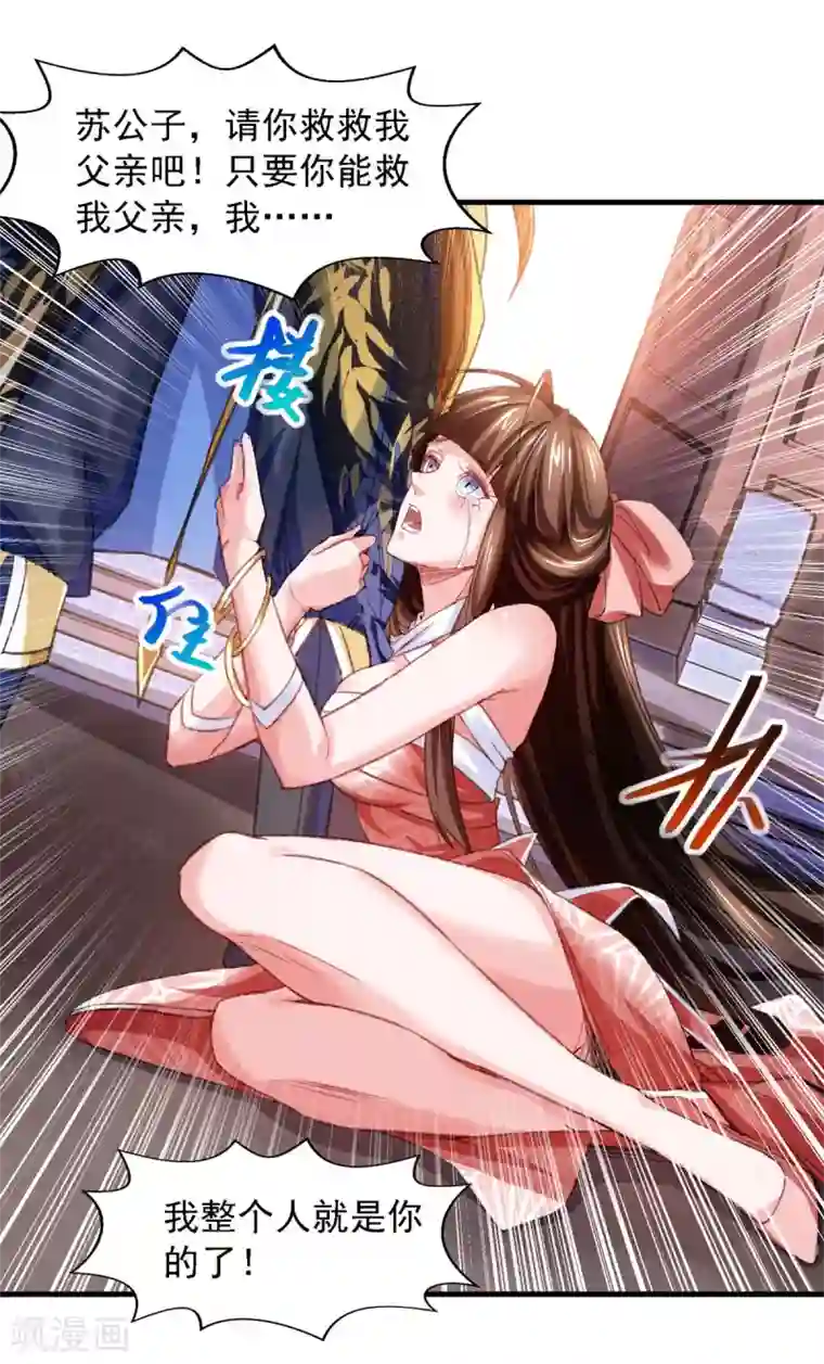 我有百万技能点第25话 徒手炼丹