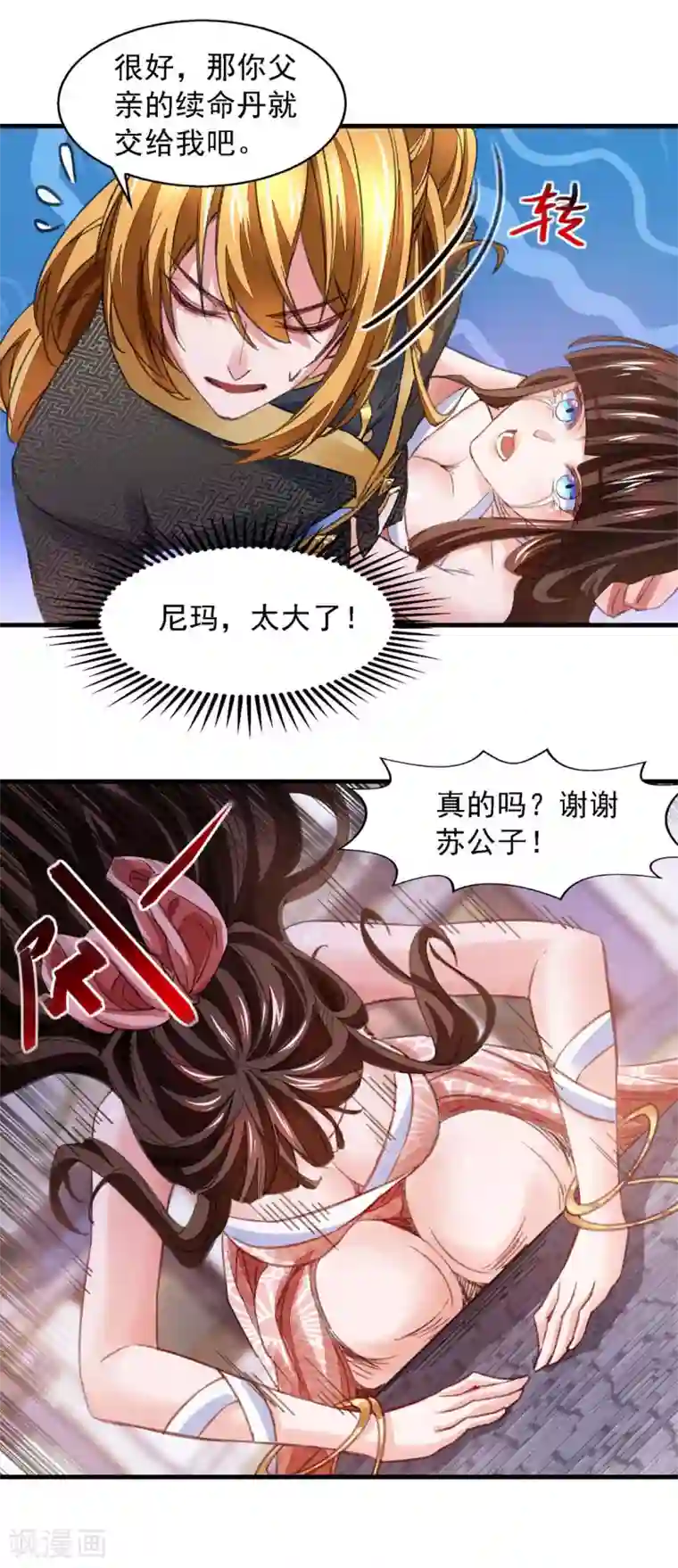 我有百万技能点第25话 徒手炼丹