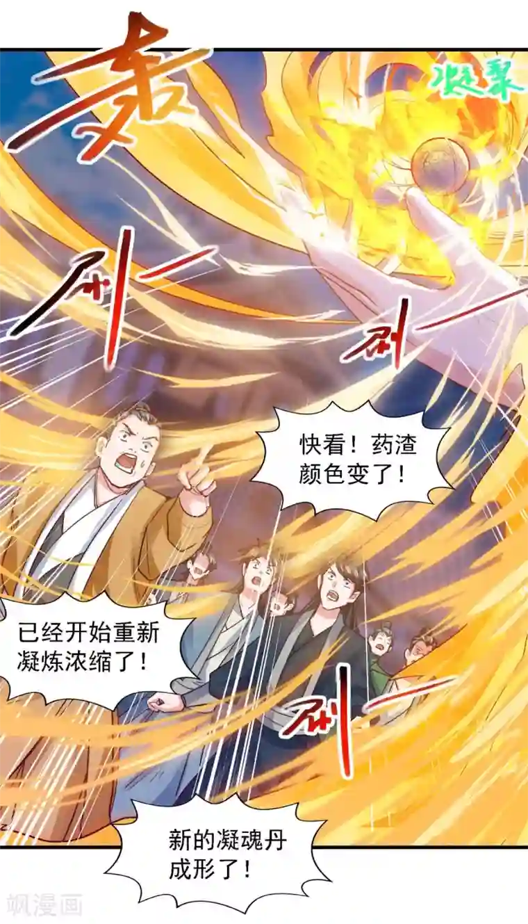 我有百万技能点第25话 徒手炼丹