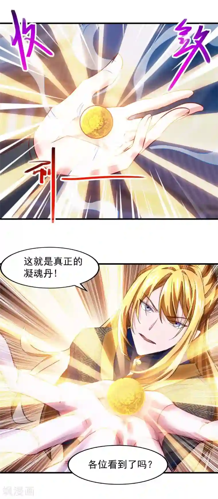 我有百万技能点第25话 徒手炼丹