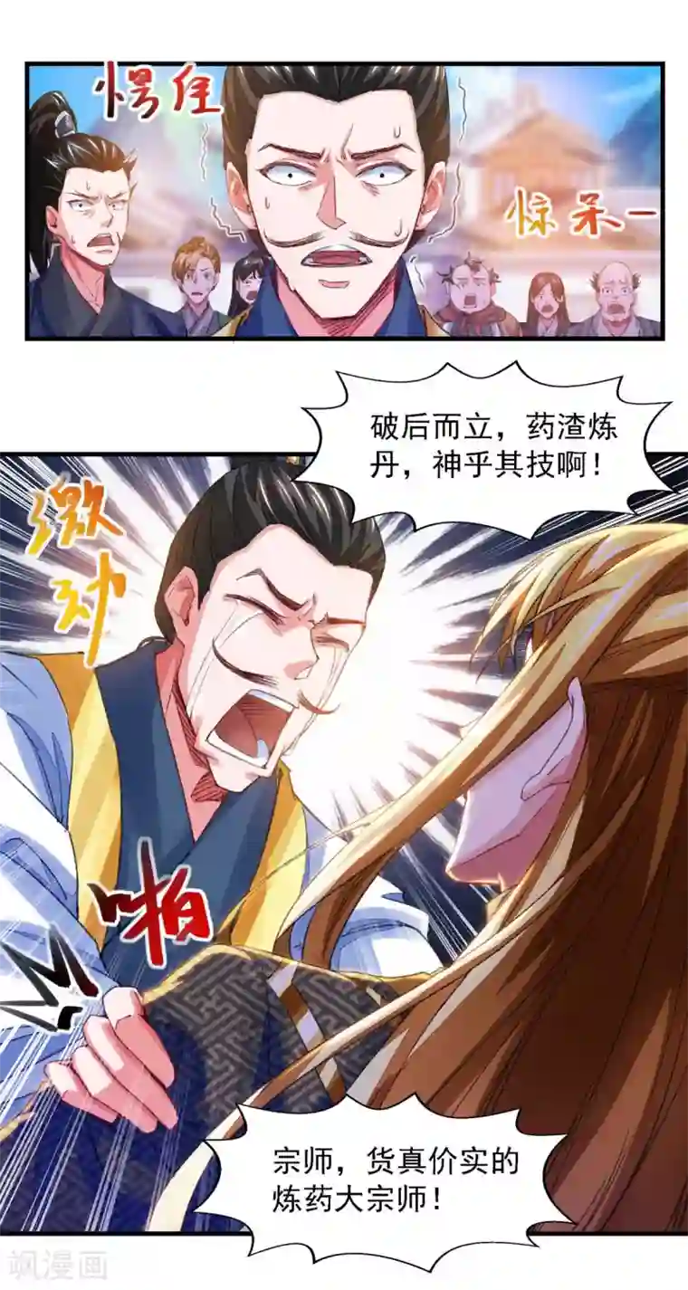 我有百万技能点第25话 徒手炼丹