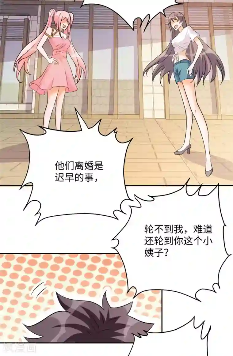 帝婿第52话 夜琉璃吃醋显神威