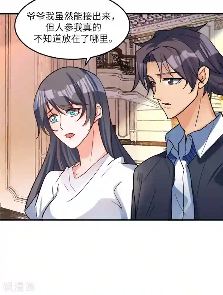 帝婿第52话 夜琉璃吃醋显神威