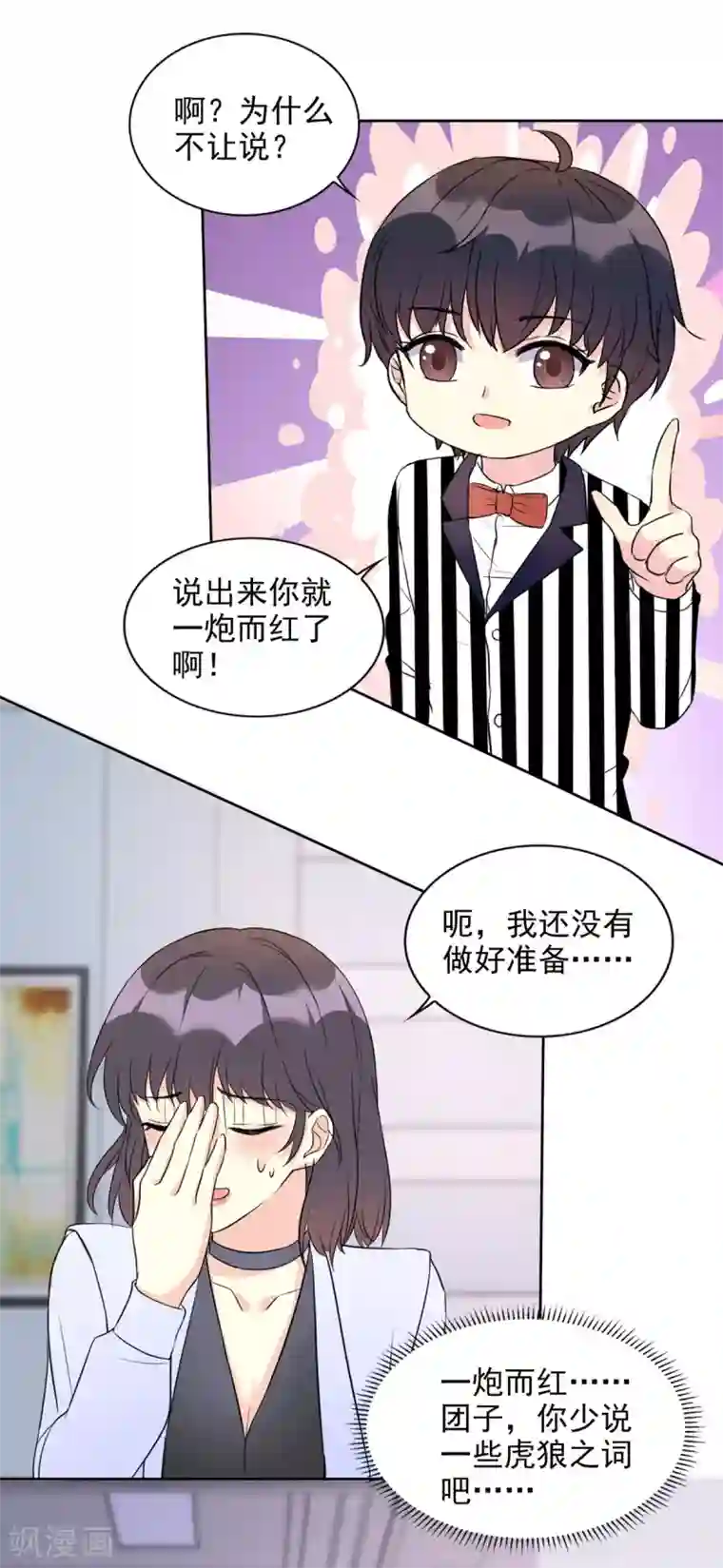 我儿子是顶流爱豆第24话 懂的都懂