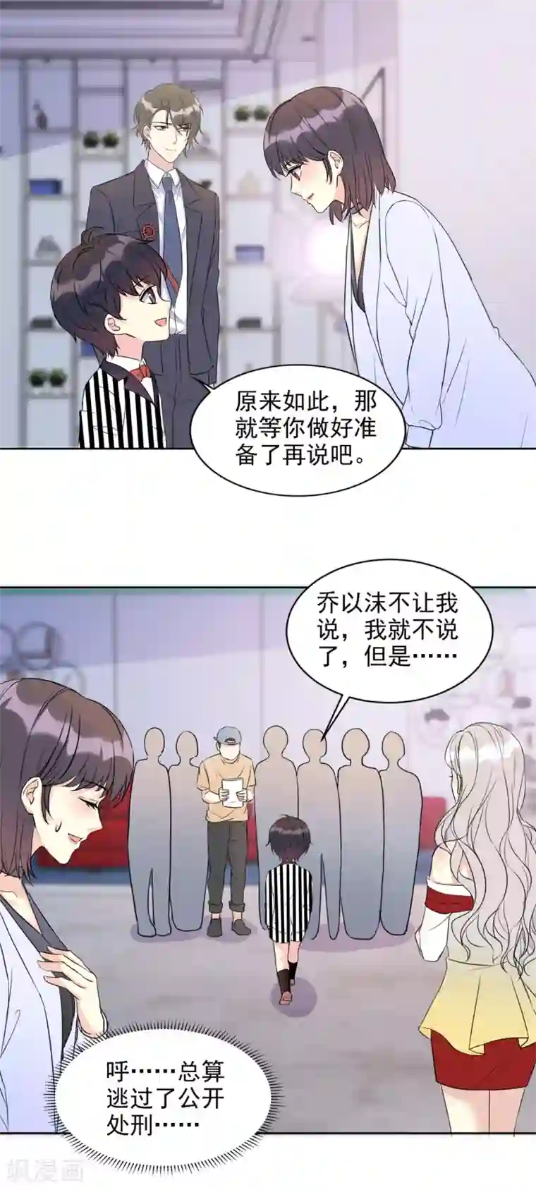 我儿子是顶流爱豆第24话 懂的都懂