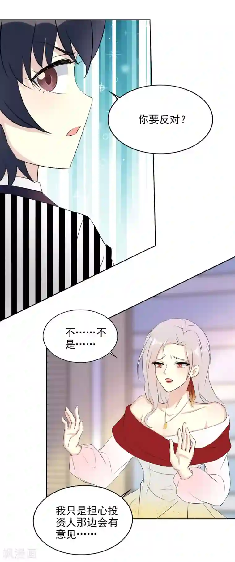 我儿子是顶流爱豆第24话 懂的都懂