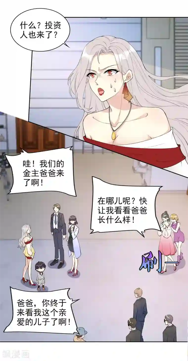 我儿子是顶流爱豆第24话 懂的都懂