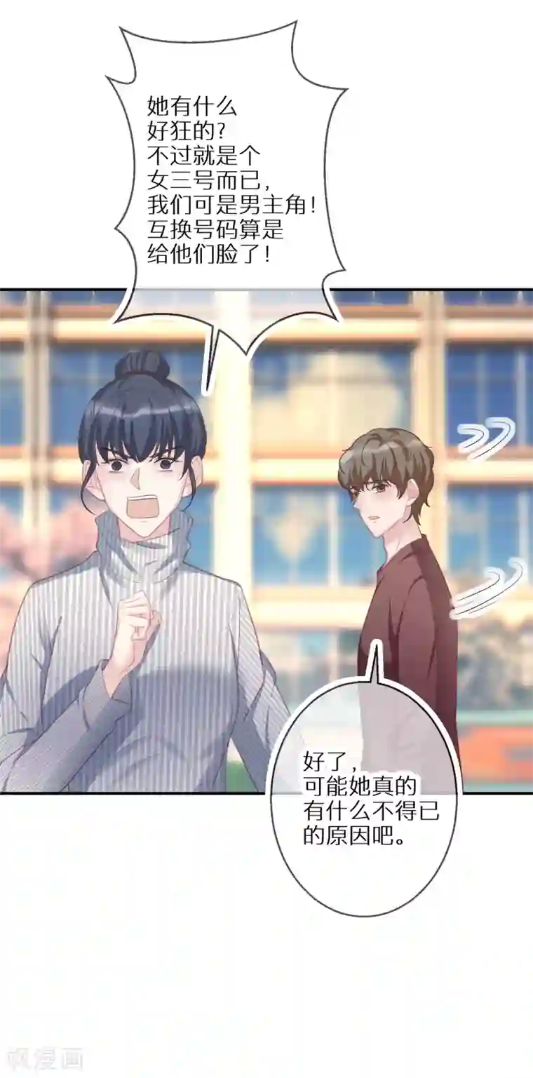 双面沦陷第51话 说句实话就这么难吗