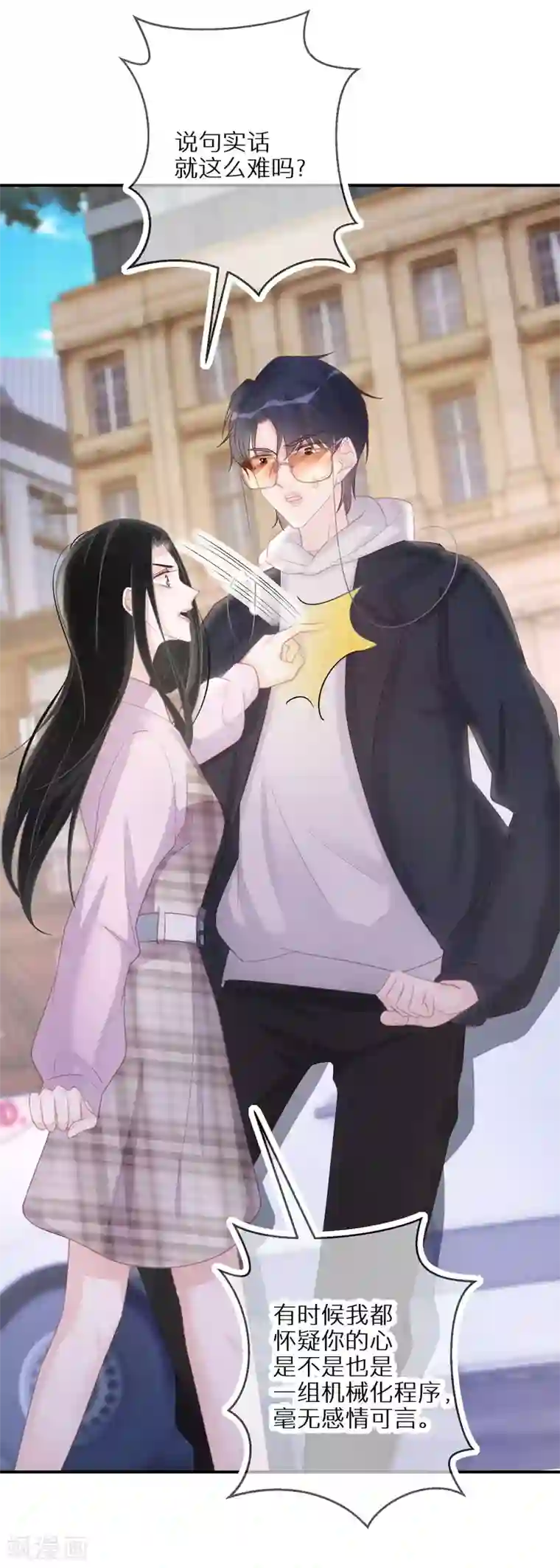 双面沦陷第51话 说句实话就这么难吗