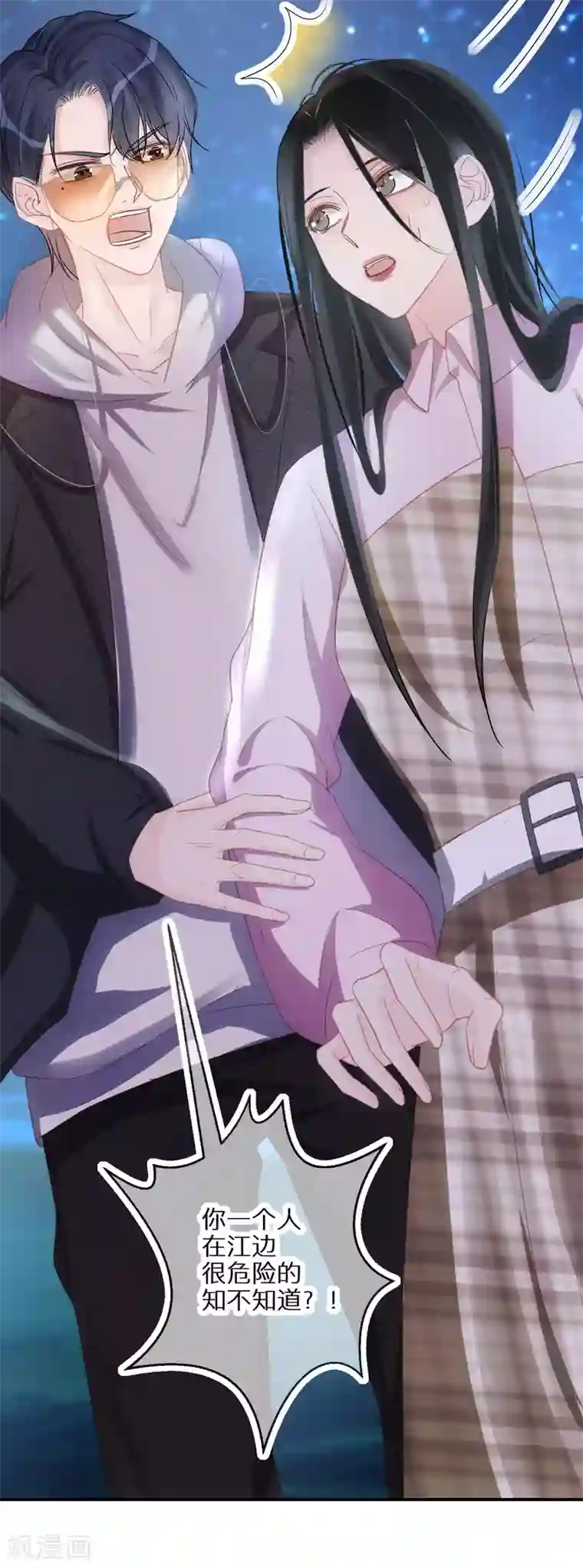 双面沦陷第51话 说句实话就这么难吗