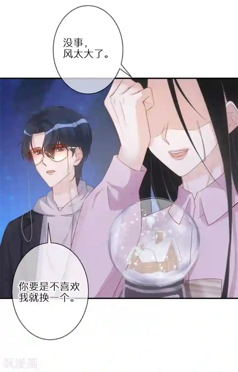 双面沦陷第52话 神奇的许愿球