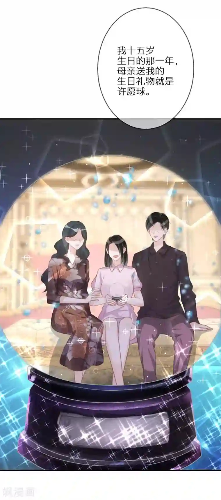 双面沦陷第52话 神奇的许愿球