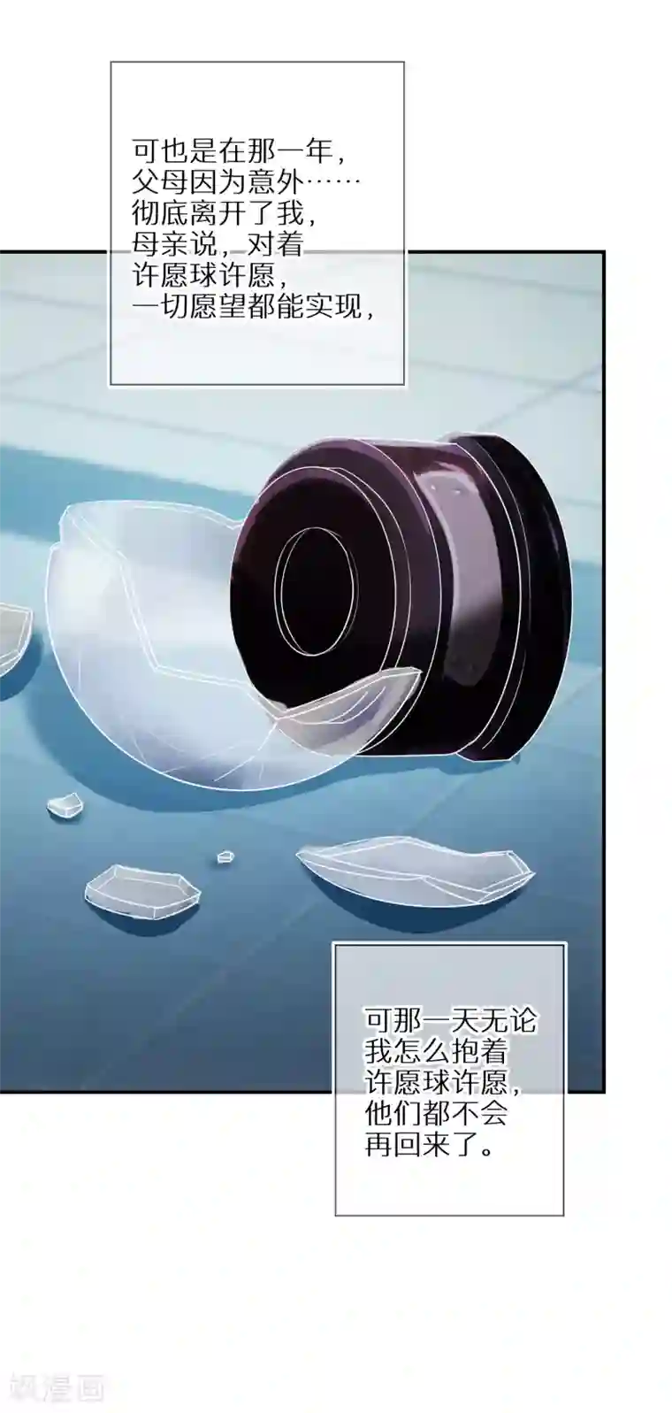 双面沦陷第52话 神奇的许愿球