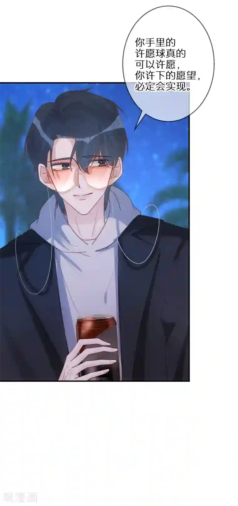 双面沦陷第52话 神奇的许愿球