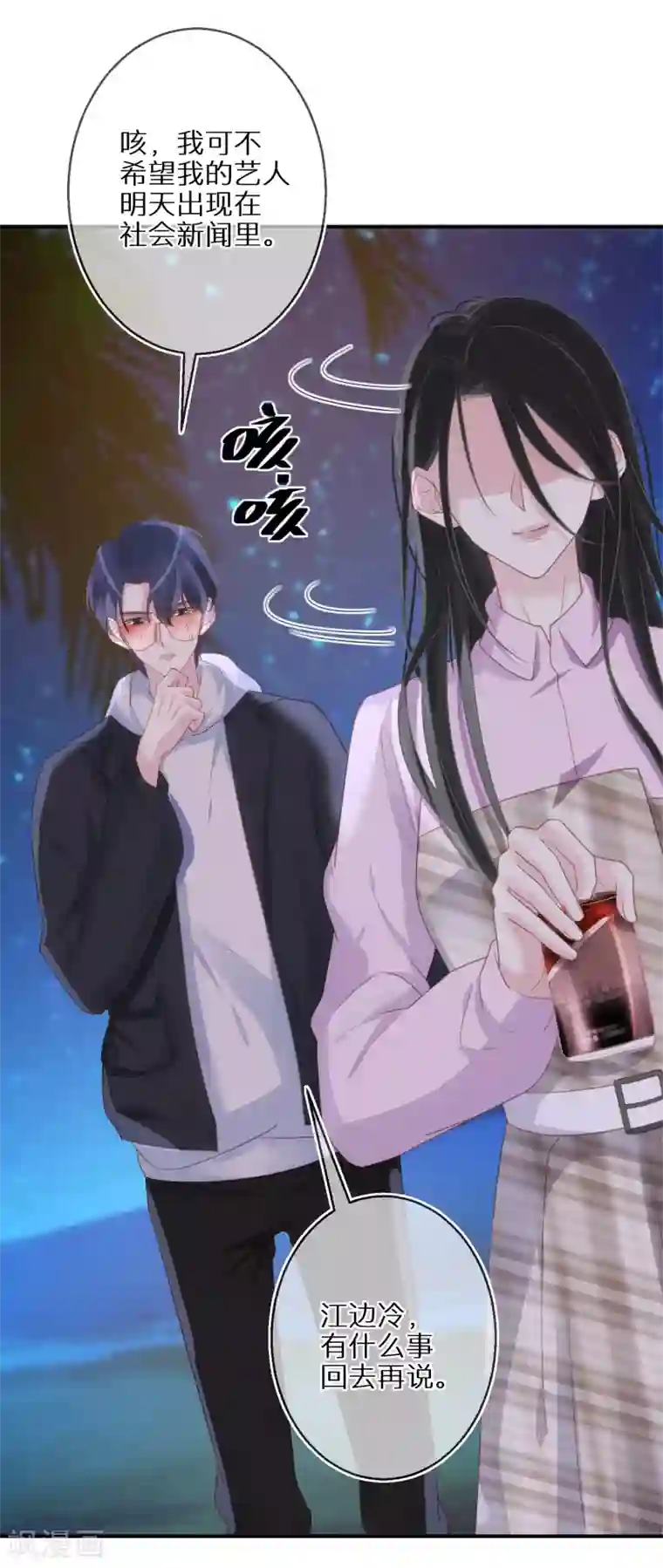 双面沦陷第52话 神奇的许愿球