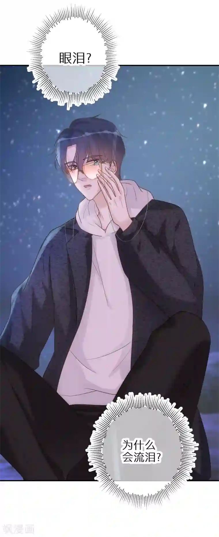 双面沦陷第52话 神奇的许愿球