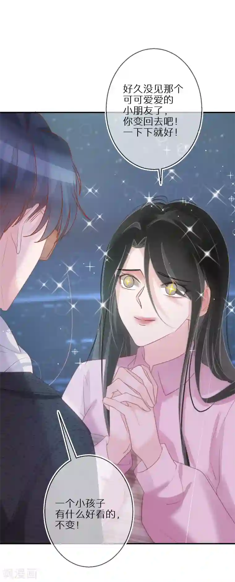 双面沦陷第52话 神奇的许愿球