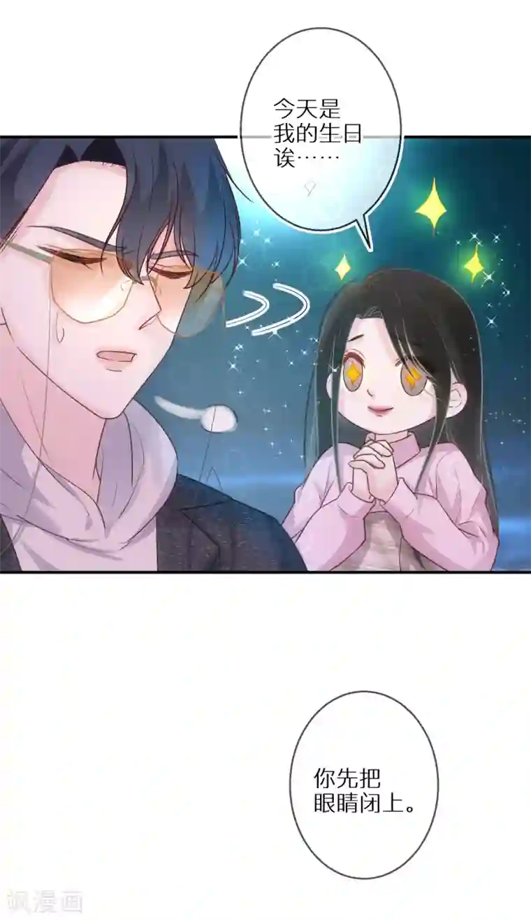 双面沦陷第52话 神奇的许愿球