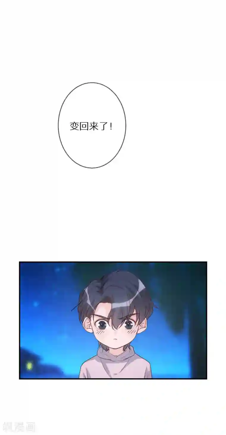 双面沦陷第52话 神奇的许愿球