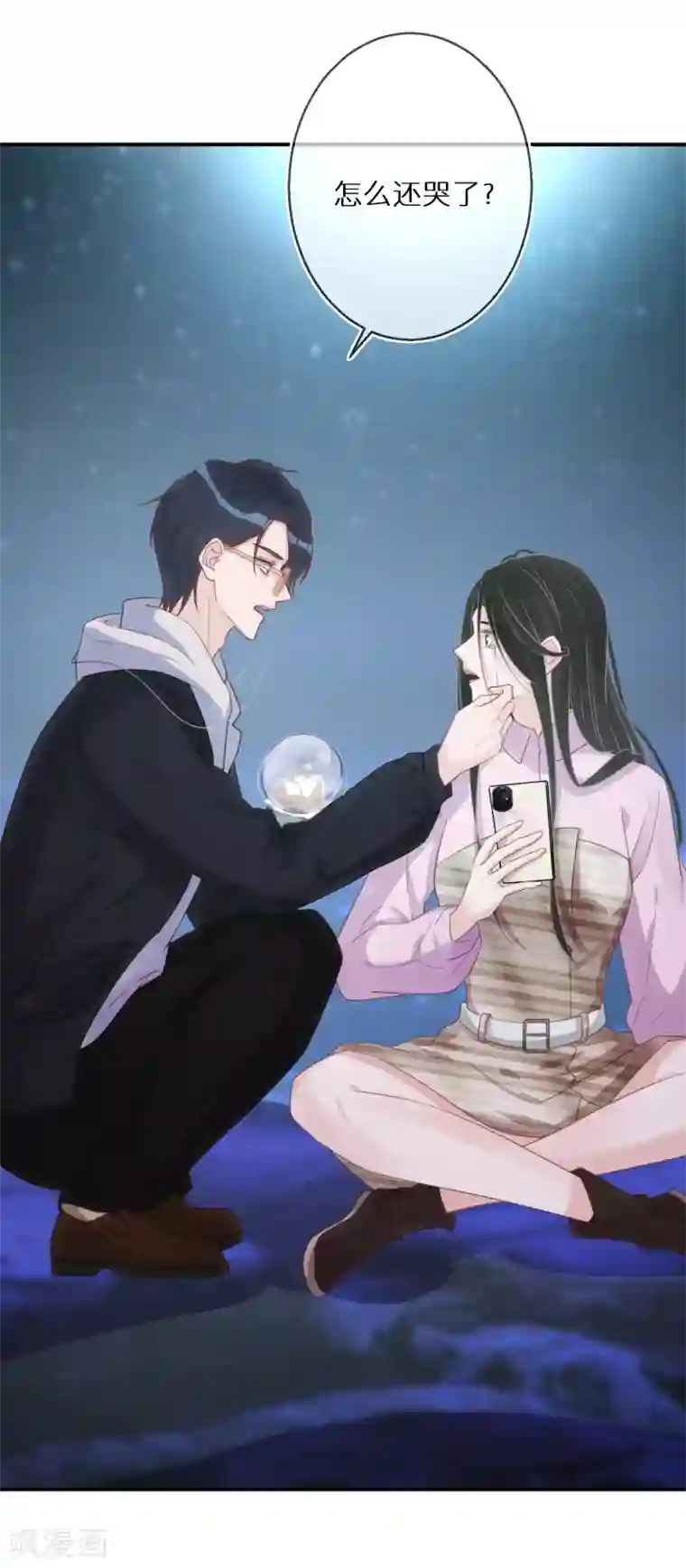 双面沦陷第52话 神奇的许愿球