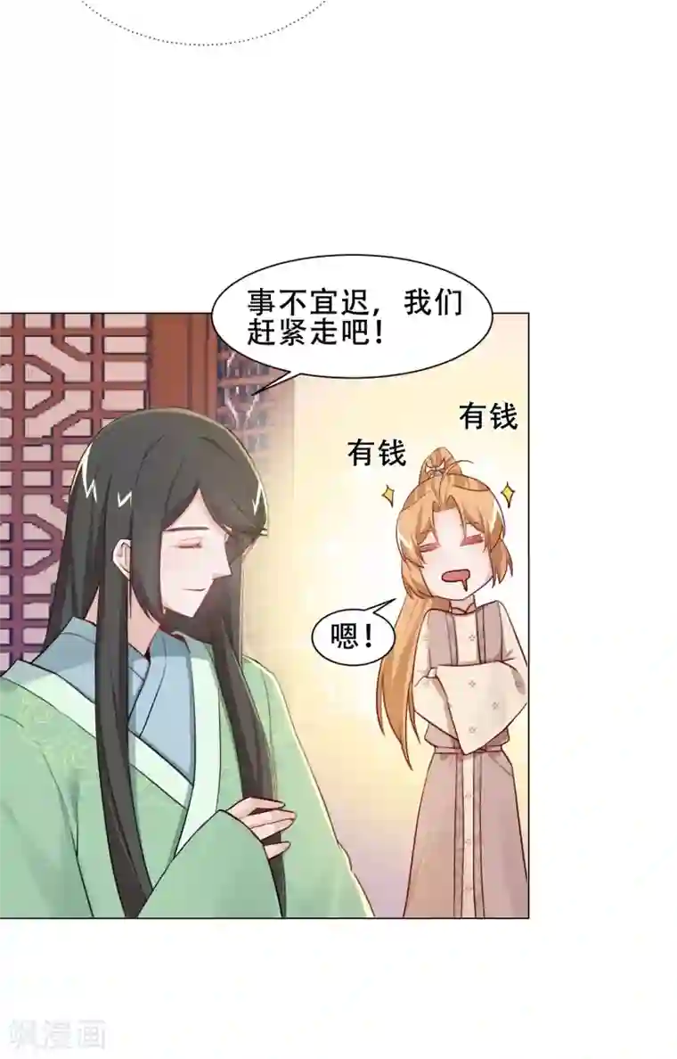 丞相大人求休妻第22话 新找的相好？