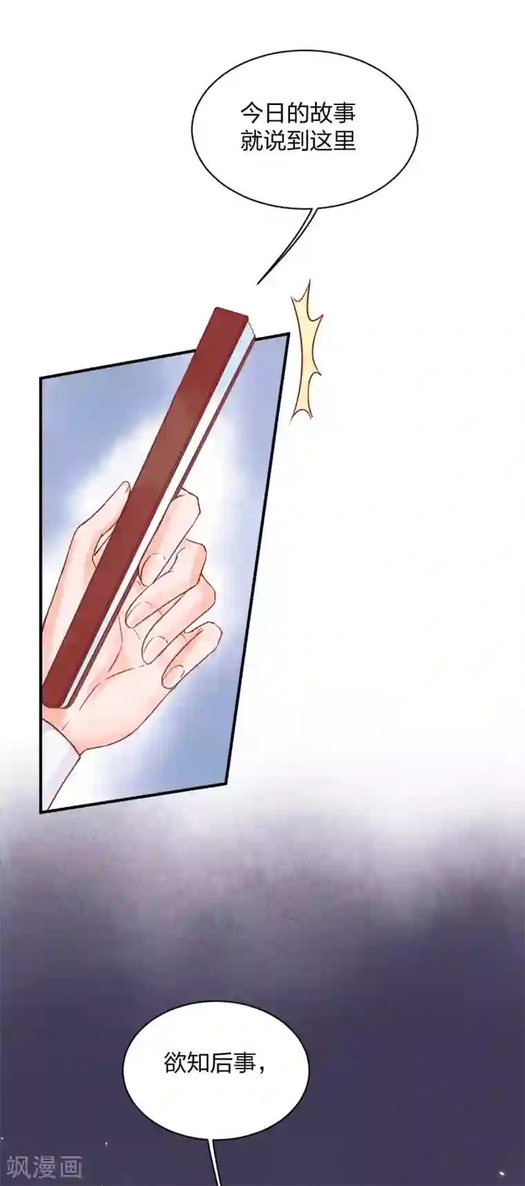 一笑动君心第1季最终话 大结局·且听下回分解