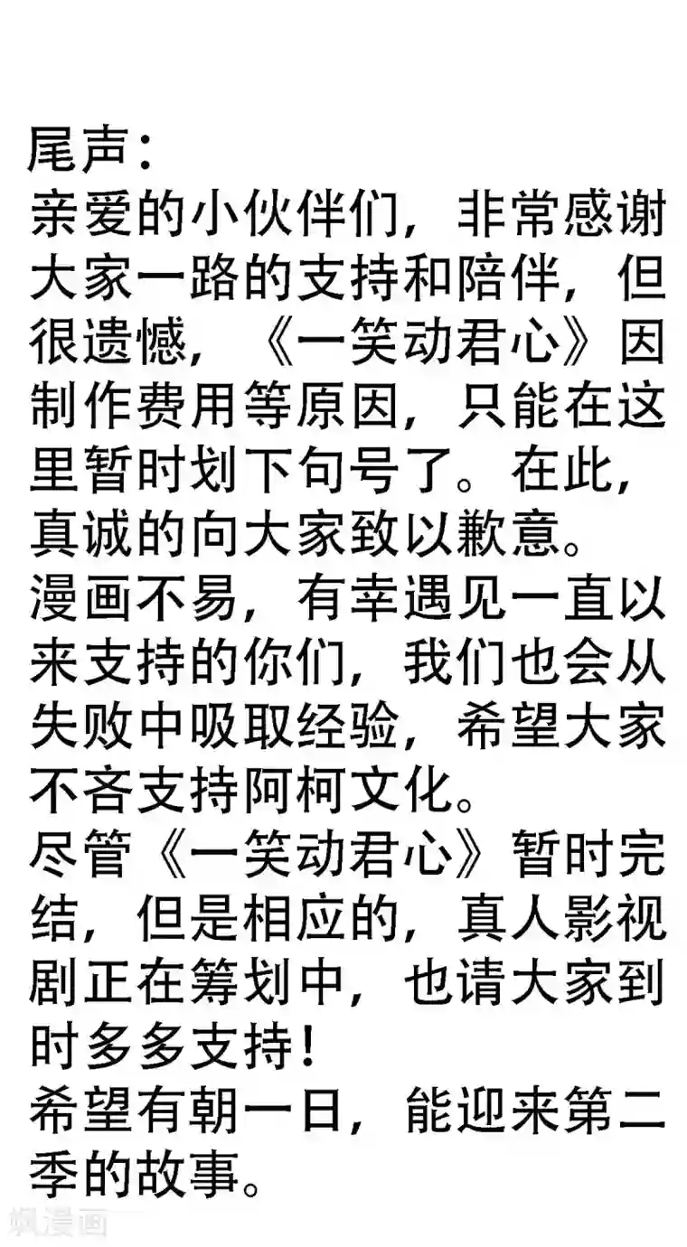 一笑动君心第1季最终话 大结局·且听下回分解