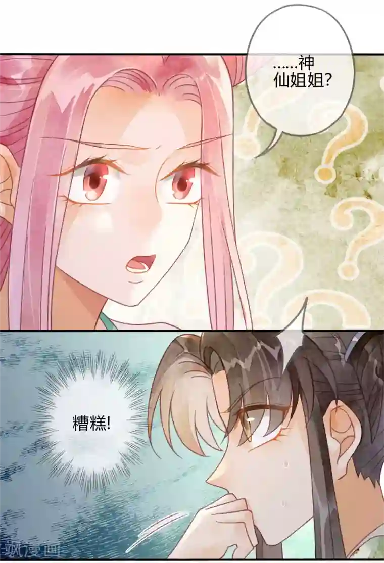 天恸璃泽殇第19话 琉璃泪：不是情敌