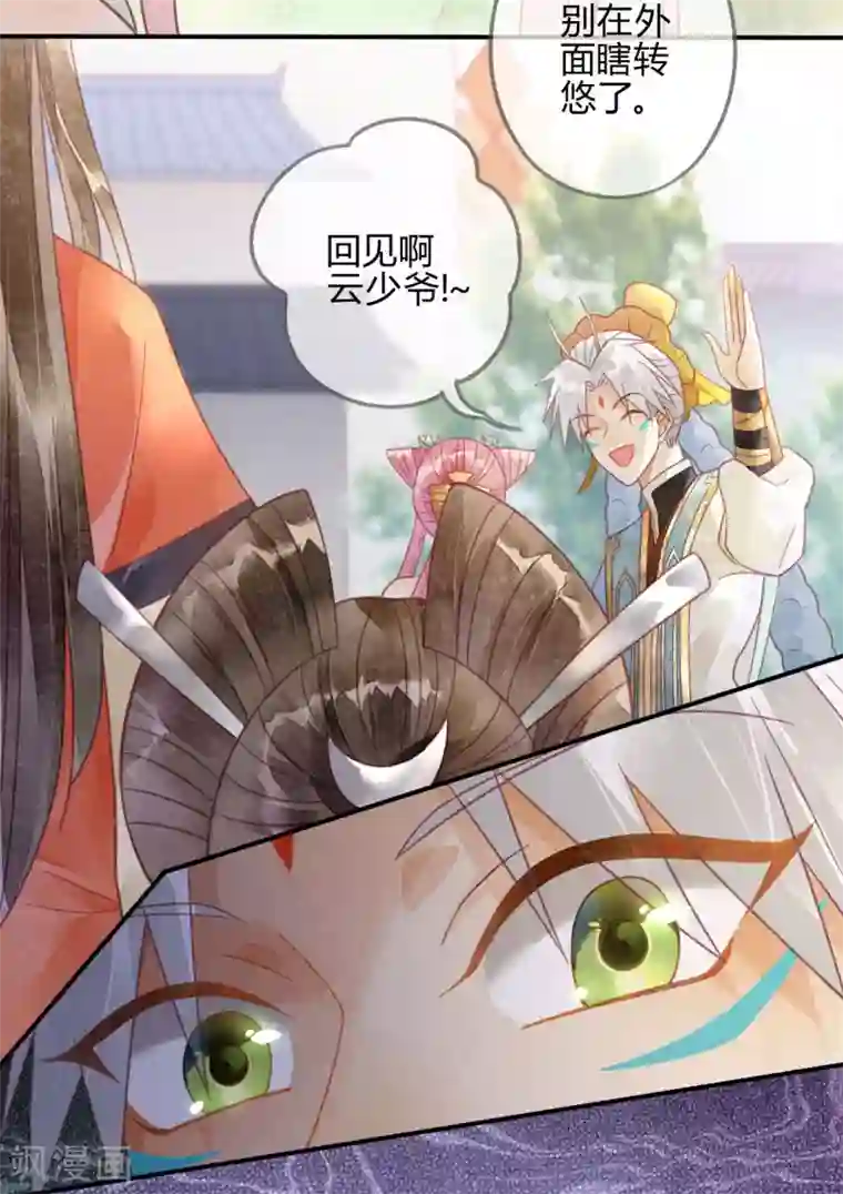 天恸璃泽殇第19话 琉璃泪：不是情敌