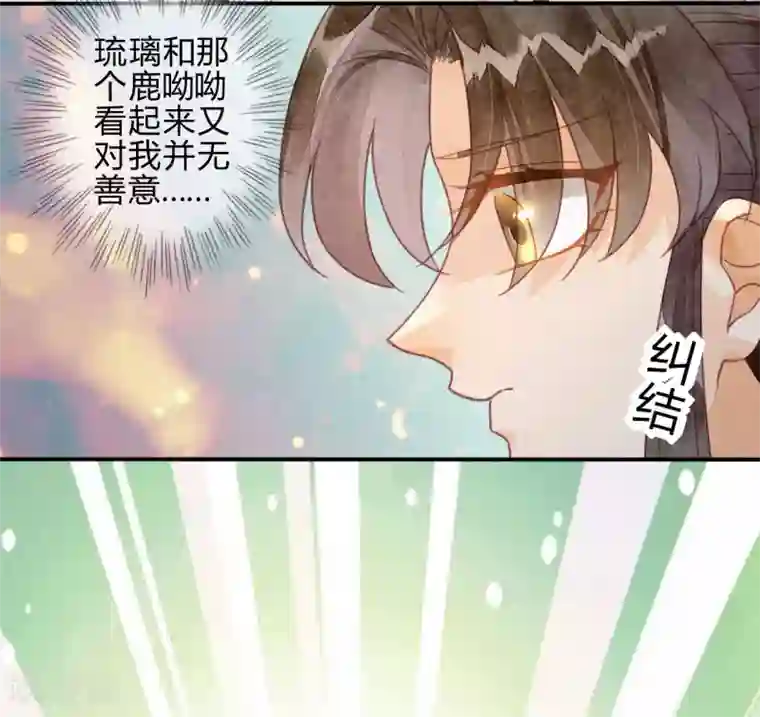 天恸璃泽殇第19话 琉璃泪：不是情敌