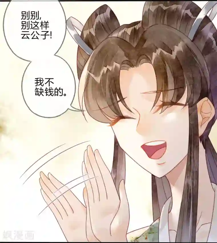 天恸璃泽殇第19话 琉璃泪：不是情敌