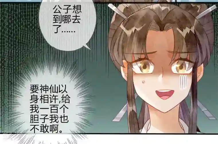 天恸璃泽殇第19话 琉璃泪：不是情敌