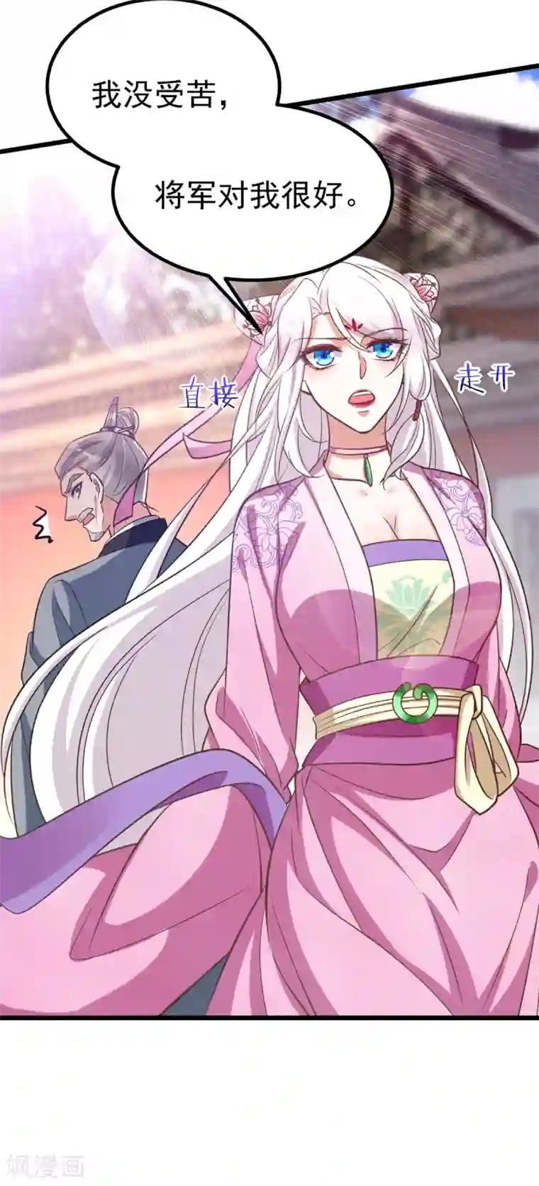 萌虎重生：将军大人要抱抱第21话 讨好