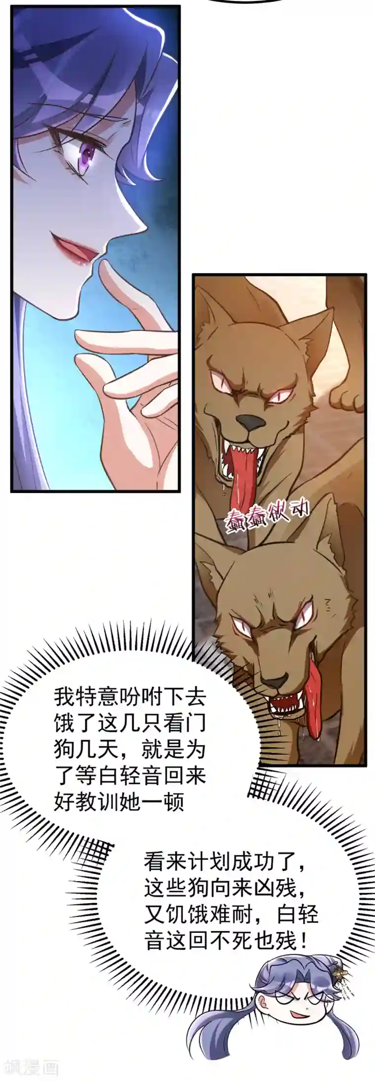 萌虎重生：将军大人要抱抱第21话 讨好