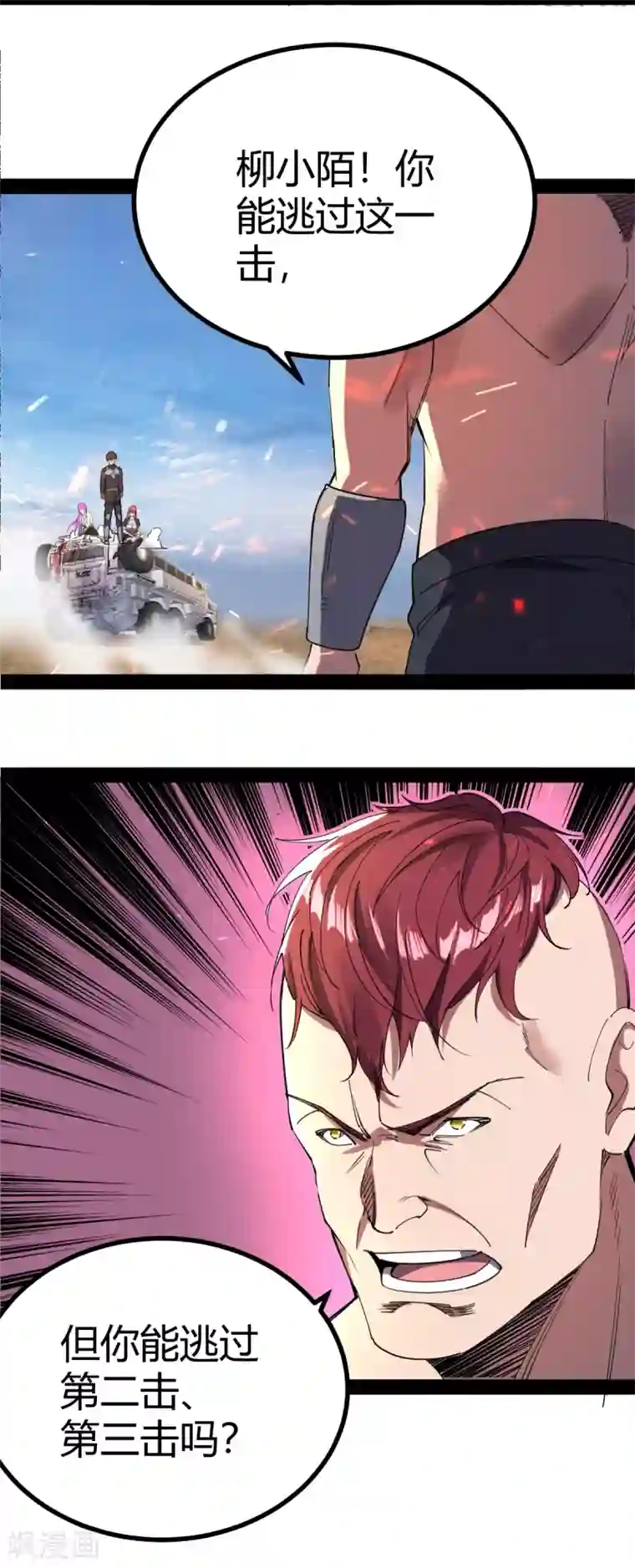 我的末日女子军团第20话 激战