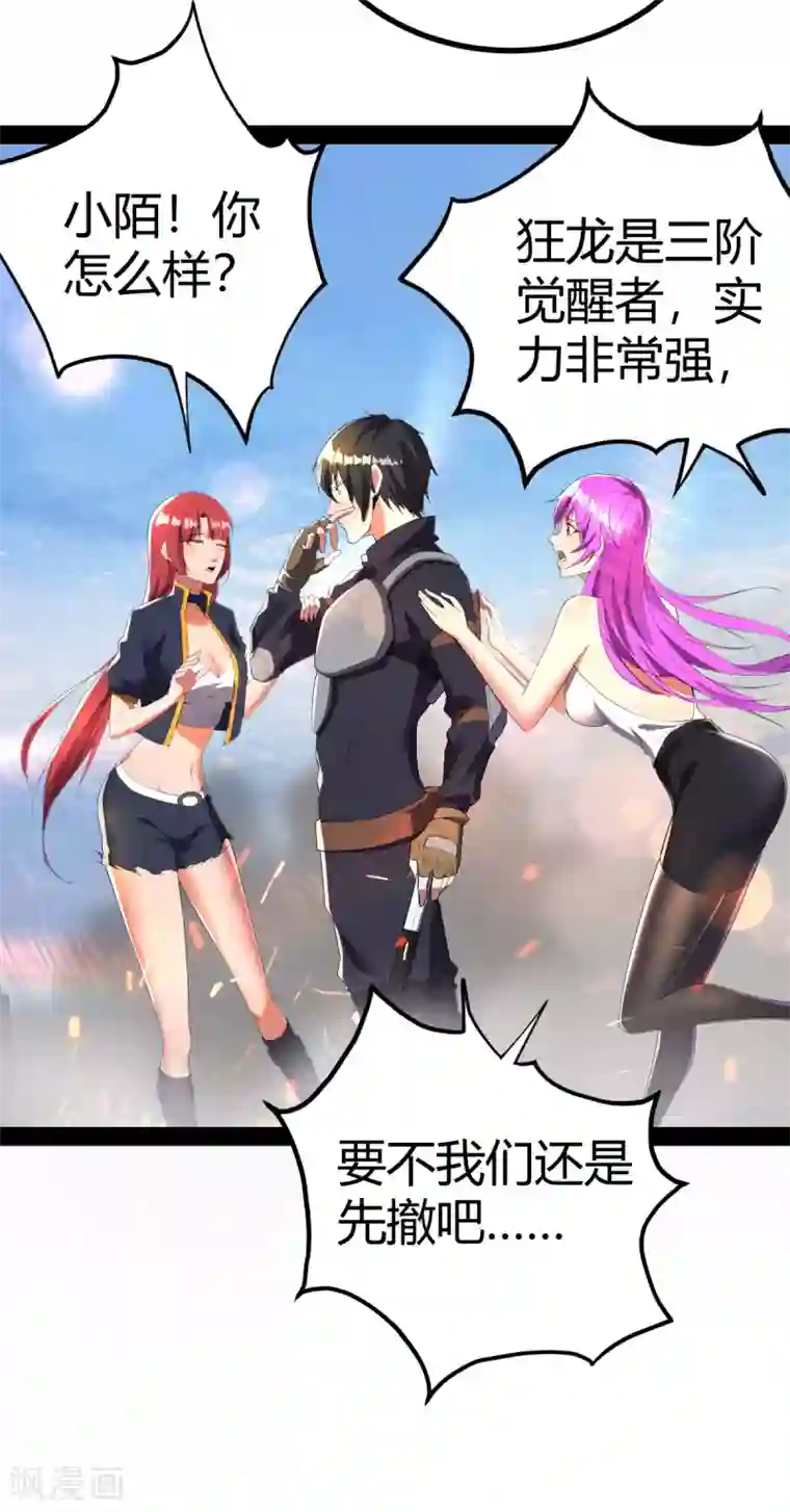 我的末日女子军团第20话 激战