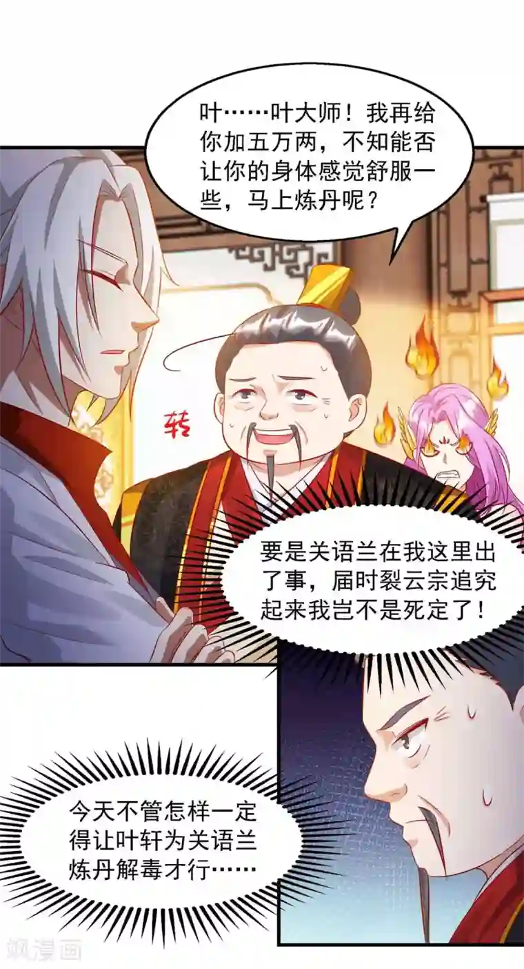 超级吞噬系统第19话 护犊子