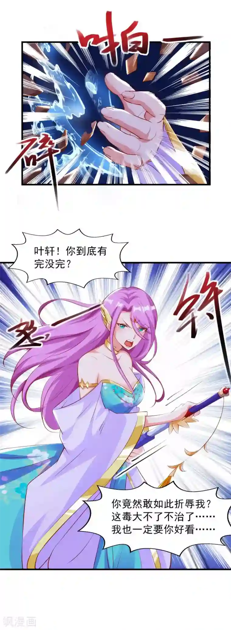 超级吞噬系统第19话 护犊子