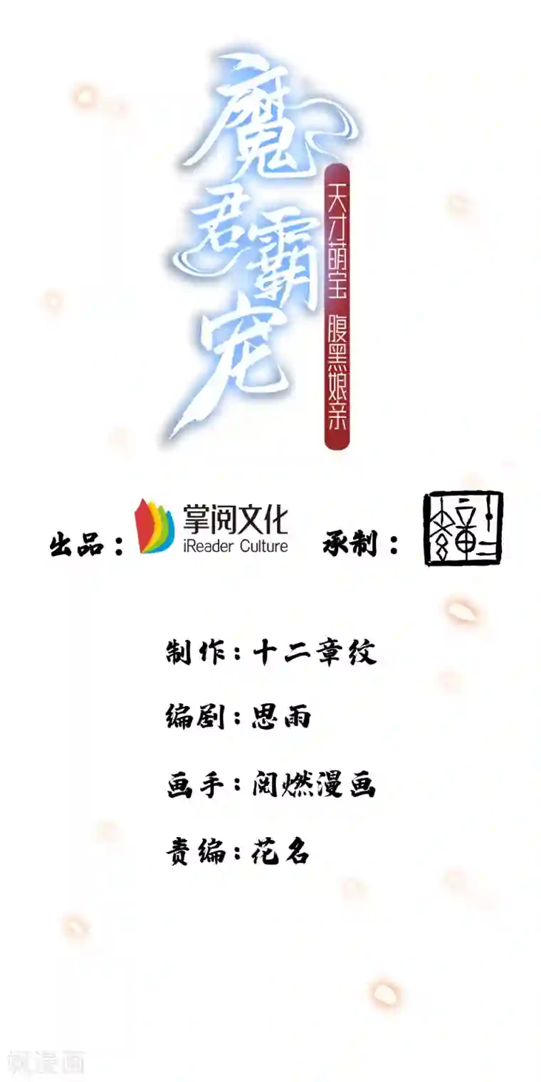 魔君霸宠：天才萌宝腹黑娘亲第19话 开堂问诊