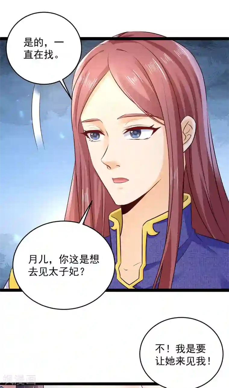 魔君霸宠：天才萌宝腹黑娘亲第19话 开堂问诊